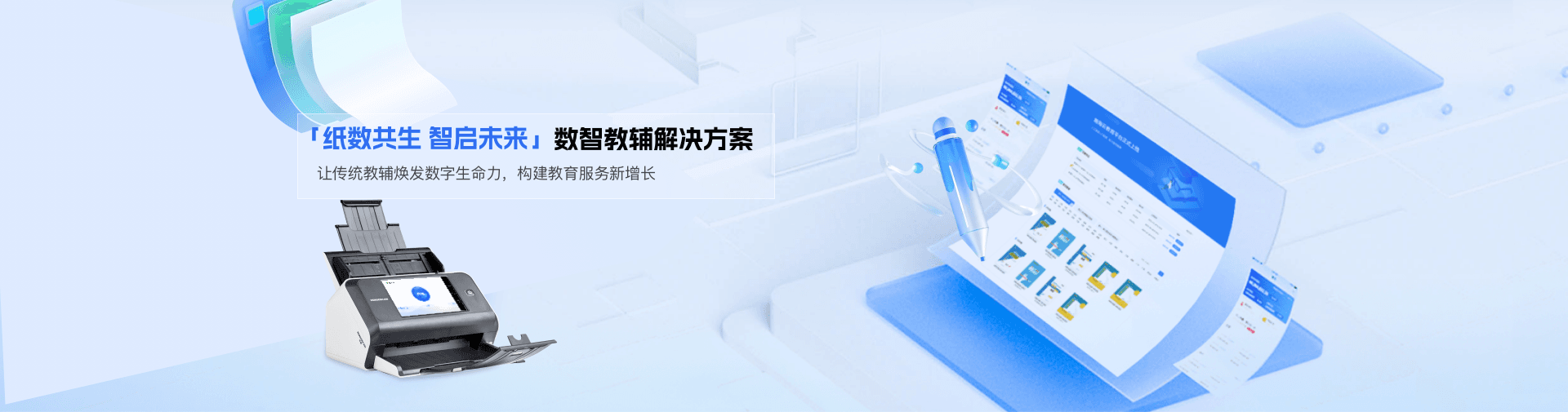 数智教辅系统为书业公司提供智能解决方案
