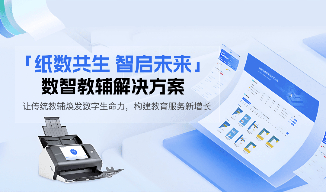 数智教辅系统为书业公司提供智能解决方案